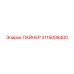 3115008400 ЛАЙНЕР Epiroc