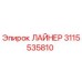 3115535810 ЛАЙНЕР Epiroc