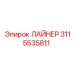 3115535811 ЛАЙНЕР Epiroc