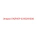 ЛАЙНЕР 3315291300 Epiroc