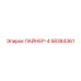 58384361 ЛАЙНЕР-4 Epiroc