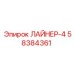 58384361 ЛАЙНЕР-4 Epiroc