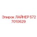 5727010629 ЛАЙНЕР Epiroc