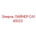 CA145123 ЛАЙНЕР Epiroc