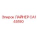 CA145180 ЛАЙНЕР Epiroc