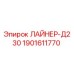 Оригинальный лайнер Д230 Epiroc артикул 1901611770