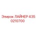 4350210700 ЛАЙНЕР Epiroc