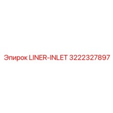 3222327897 LINER-INLET Epiroc