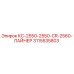 3115535803 КС-2550-2550-CR-2560-ЛАЙНЕР Epiroc