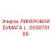 Оригинальная уплотнительная бумага для буровых установок Epiroc 605870185
