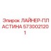 5730021201 ЛАЙНЕР-ПЛАСТИНА Epiroc