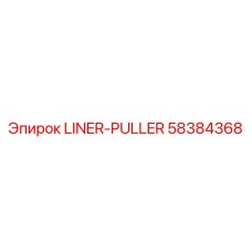 58384368 LINER-PULLER Epiroc