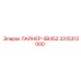 3315312000 ЛАЙНЕР-SB452 Epiroc