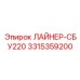 3315359200 ЛАЙНЕР-СБУ220 Epiroc