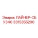 3315355200 ЛАЙНЕР-СБУ340 Epiroc