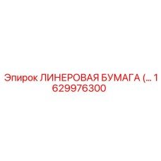 Высокотехнологичный лайнер для экстремальных условий