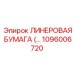 1096006720 Линеровая бумага для буровых установок Epiroc
