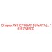 Уплотнительная бумага для буровых установок Epiroc 1616758500