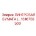 Уплотнительная бумага для буровых установок Epiroc 1616758500