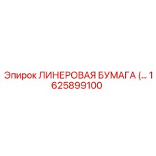 Профессиональный фильтрующий материал Epiroc 1625899100