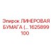 Профессиональный фильтрующий материал Epiroc 1625899100