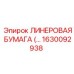 Инновационная лайнерная бумага артикул 1630092938 Epiroc