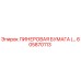 Оригинальная линеровая бумага для буровых установок Epiroc 605870113
