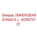 Многослойная линеровая бумага с кевларовыми волокнами Epiroc 605870121
