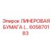 Изображение ЛИНЕРОВОЙ БУМАГИ Epiroc №605870183