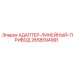 2658594991 АДАПТЕР-ЛИНЕЙНЫЙ-ПРИВОД Epiroc