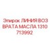 1310713992 ЛИНИЯ ВОЗВРАТА МАСЛА Epiroc