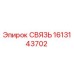 1613143702 СВЯЗЬ Epiroc