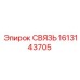 1613143705 СВЯЗЬ Epiroc