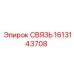1613143708 СВЯЗЬ Epiroc