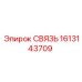 1613143709 СВЯЗЬ Epiroc
