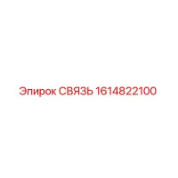 1614822100 Link Epiroc