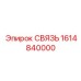 1614840000 Link Epiroc