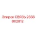 2656802812 СВЯЗЬ Epiroc
