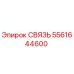 5561644600 СВЯЗЬ Epiroc