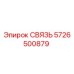 5726500879 СВЯЗЬ Epiroc