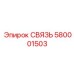 580001503 СВЯЗЬ Epiroc