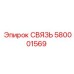 580001569 СВЯЗЬ Epiroc