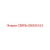 95004024 СВЯЗЬ Epiroc