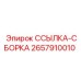 2657910010 Link Assembly Epiroc
