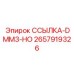 2657919326 Link DMM3-HO Epiroc
