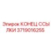 Фитинг гидравлический артикул 3719016255 производства Epiroc