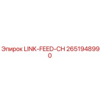 2651948990 LINK-FEED-CH Epiroc