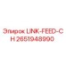2651948990 LINK-FEED-CH Epiroc