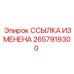 2657919300 Link Modified Epiroc
