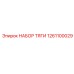 1261100029 НАБОР ТЯГИ Epiroc